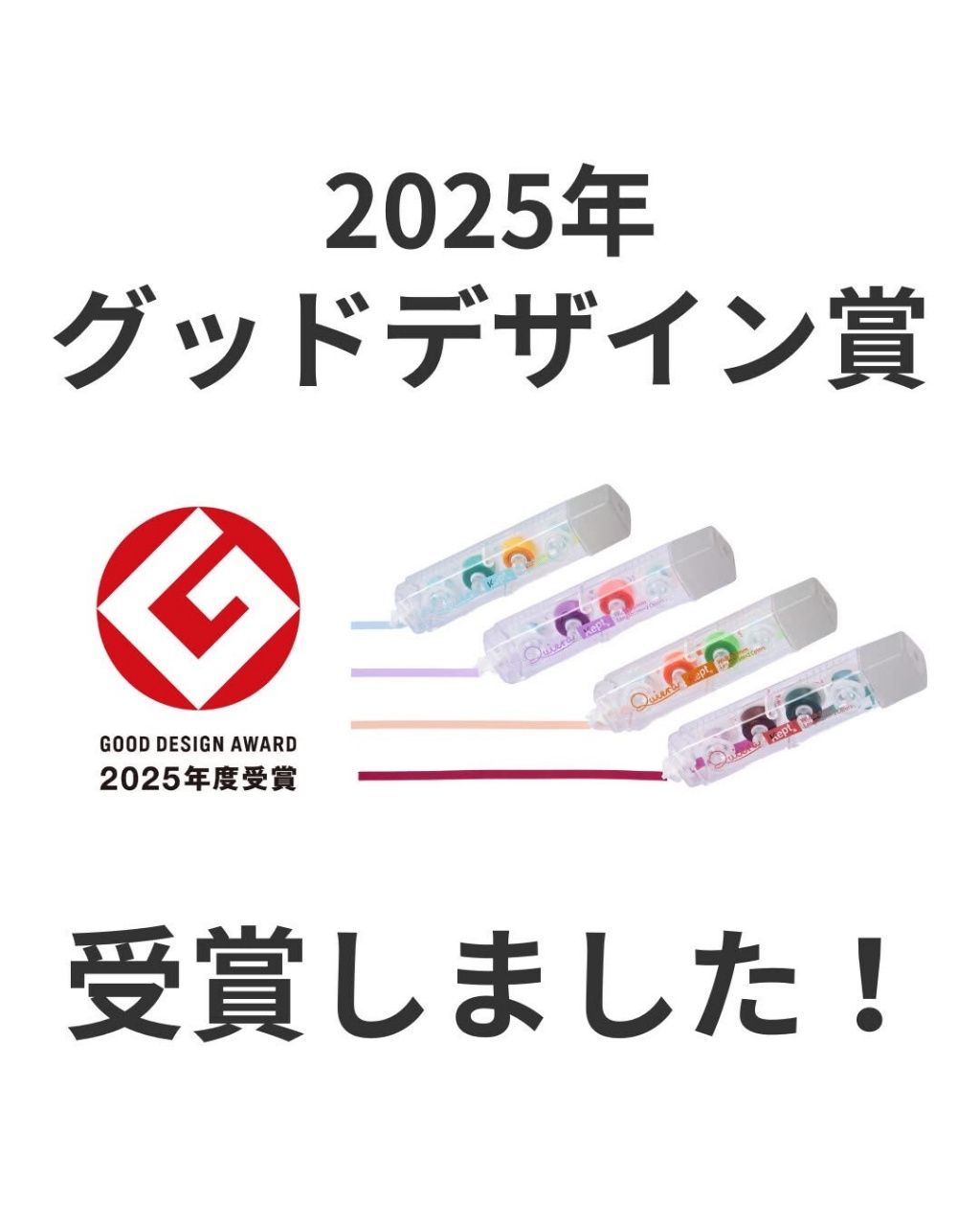 日本 2025 Good Design Award 可擦式雙色膠帶標記筆