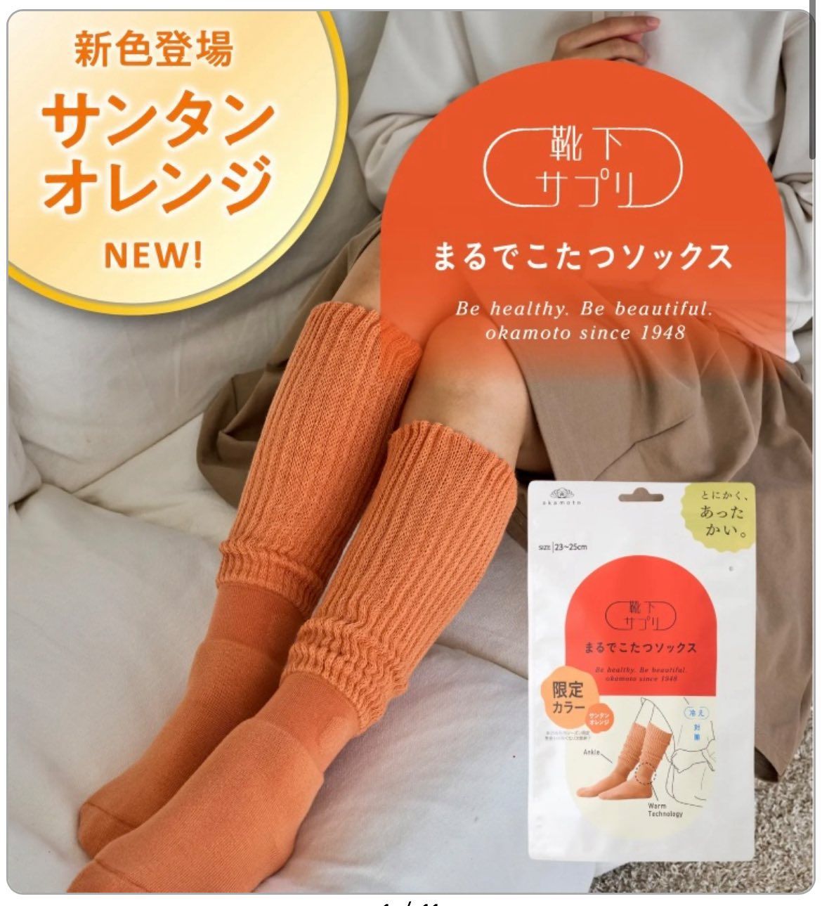 (現貨 +預購) OKAMOTO 岡本 日本進口保暖發熱襪（暖爐襪）
