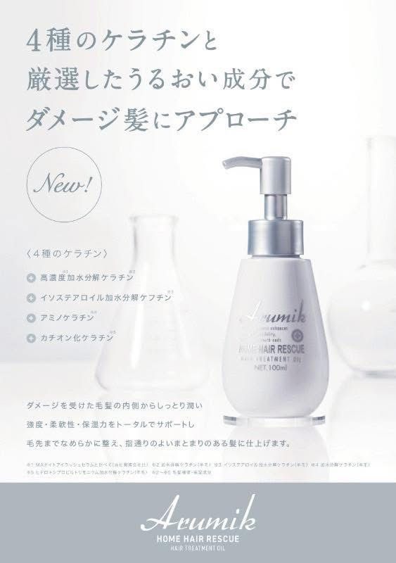 (預購)日本全新上市 Arumik 沙龍級免沖洗保濕護髮精油