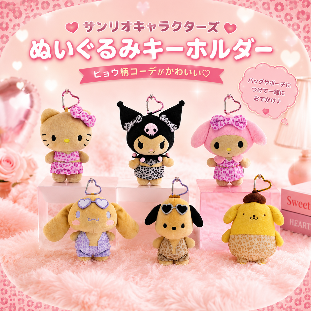 (預購) Sanrio 三麗鷗 夏日限定曬黑系列愛心扣造型收納吊飾包