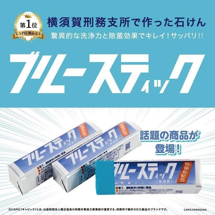 (預購)日本 橫須賀監獄製作超強去污清潔家事皂150g