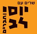 יוסי לב | אירועי זמר במרכז | שירה בציבור במרכז