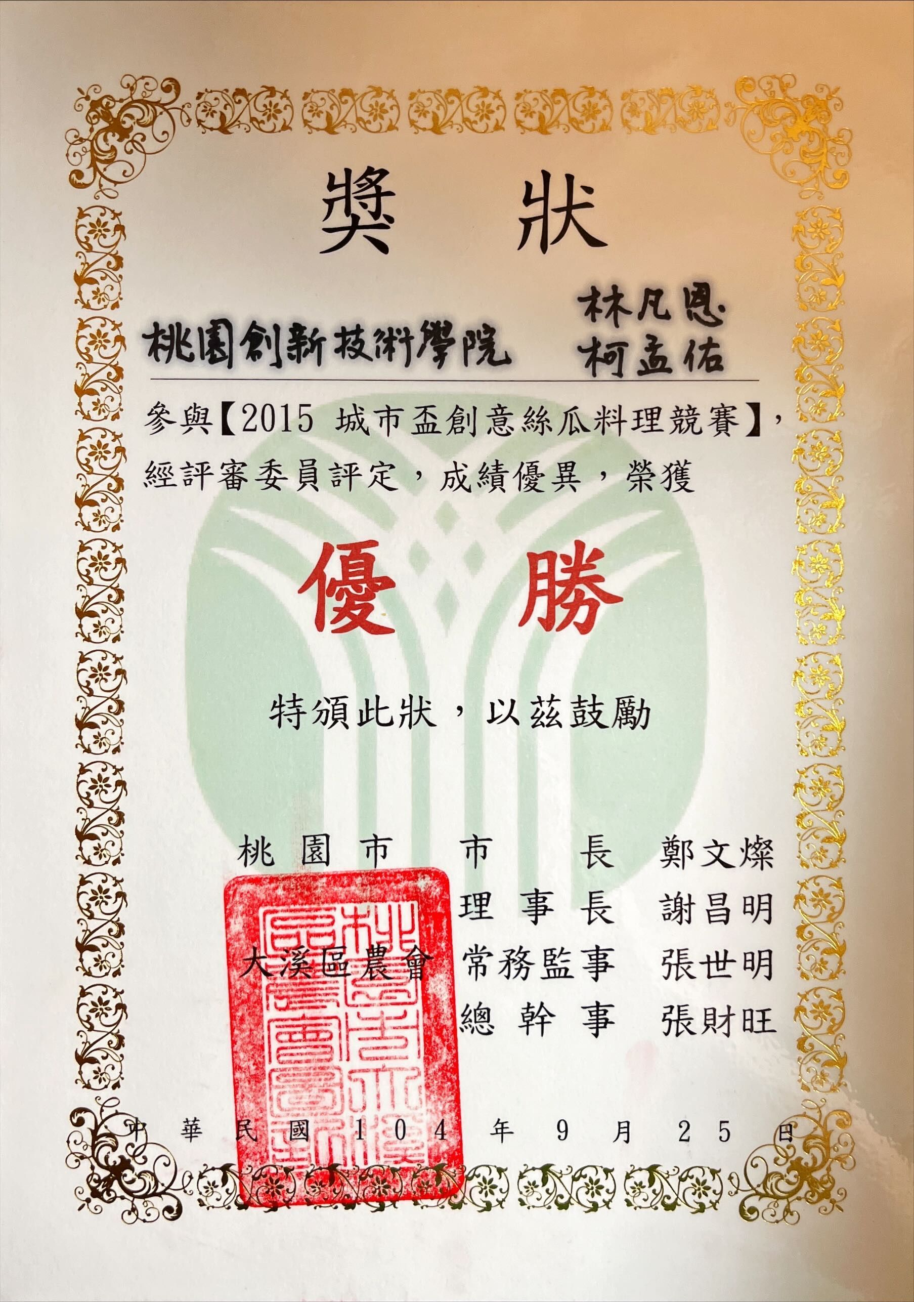 證書上有中文字元、金色邊框、紅色印章和綠色徽章；頒發給 2013 年比賽的選手。