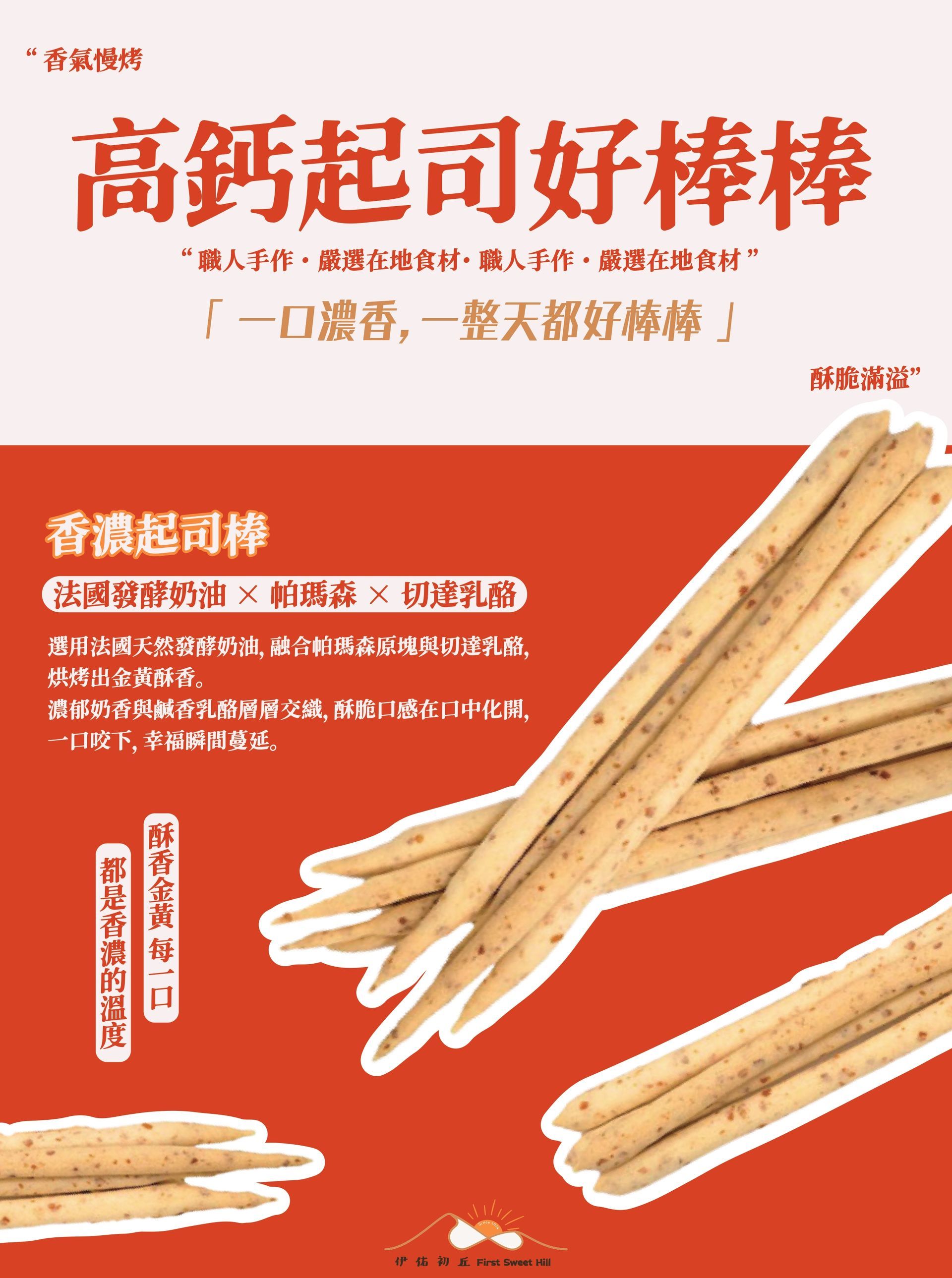 起司條廣告。中文文字。紅色背景上的棕色起司條。