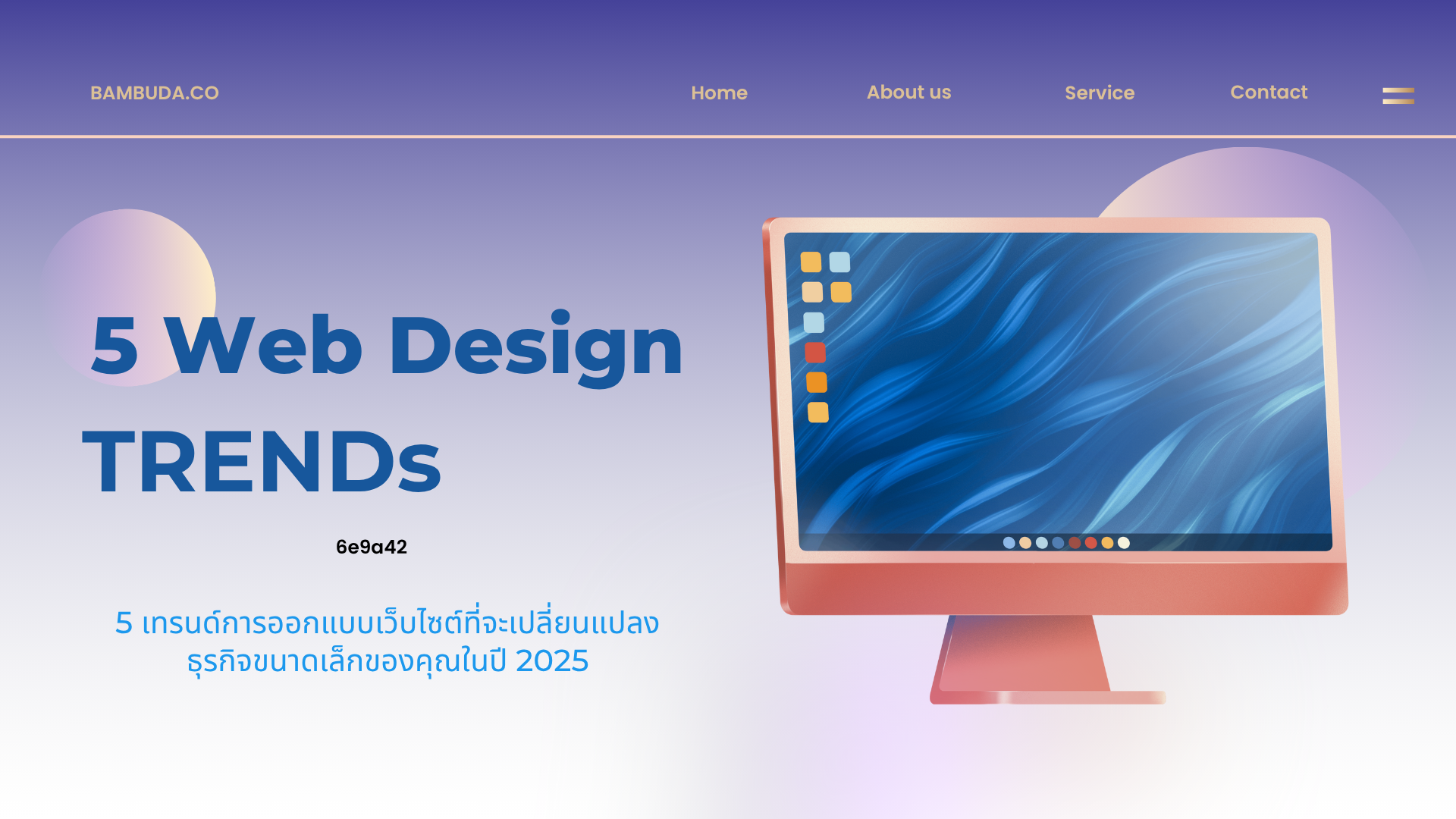 หน้าจอคอมพิวเตอร์มีคำว่า “5 แนวโน้มการออกแบบเว็บ” อยู่