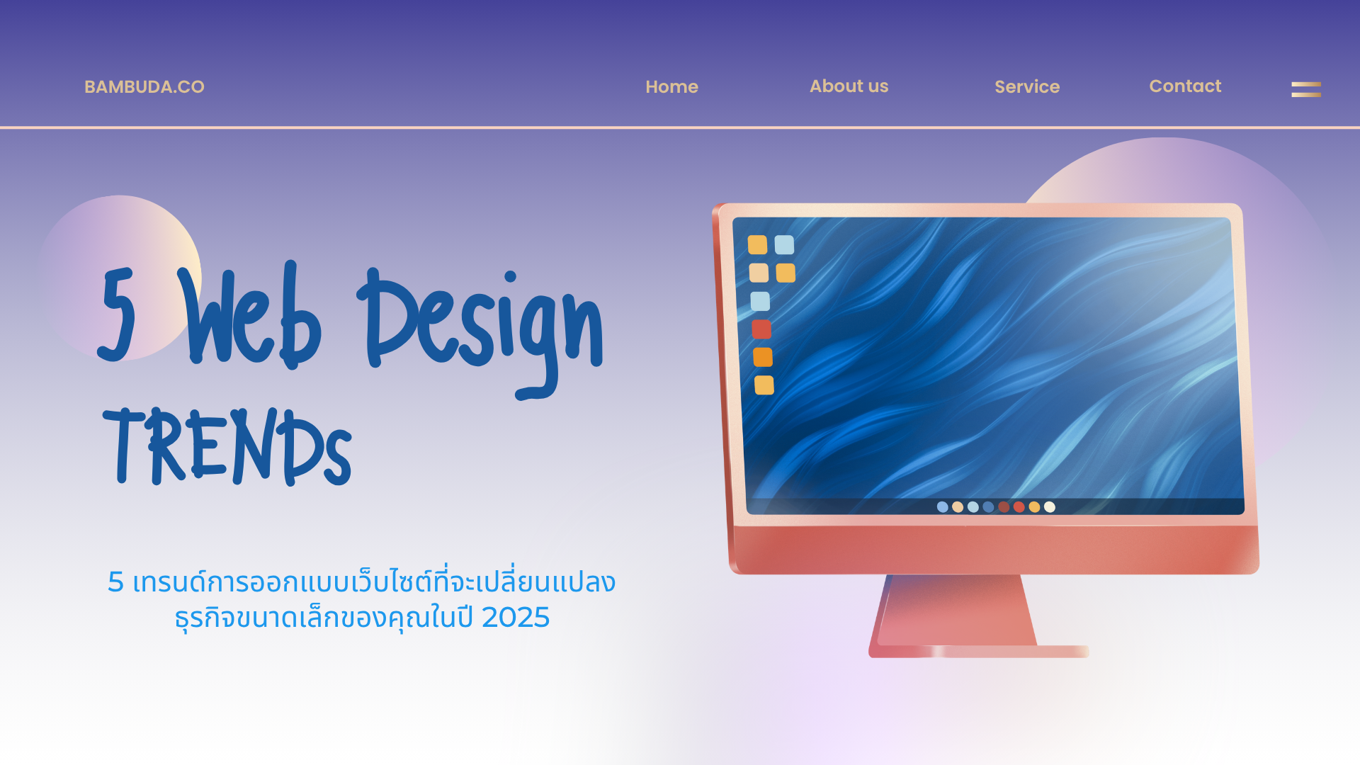 หน้าจอคอมพิวเตอร์มีคำว่า “5 แนวโน้มการออกแบบเว็บ” อยู่