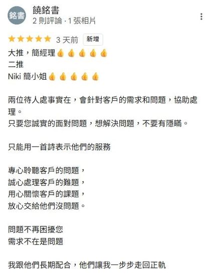 客戶在Google的五星評論