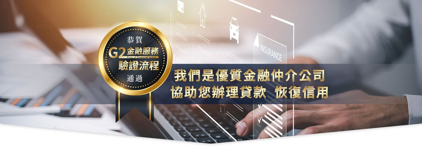 金融貸款王