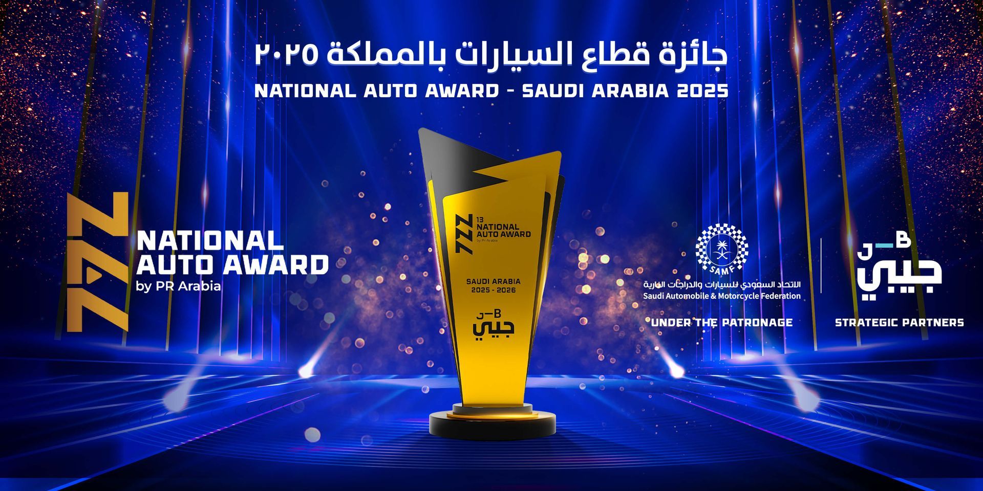 Gold award, blue background with Arabic text and English text: 
