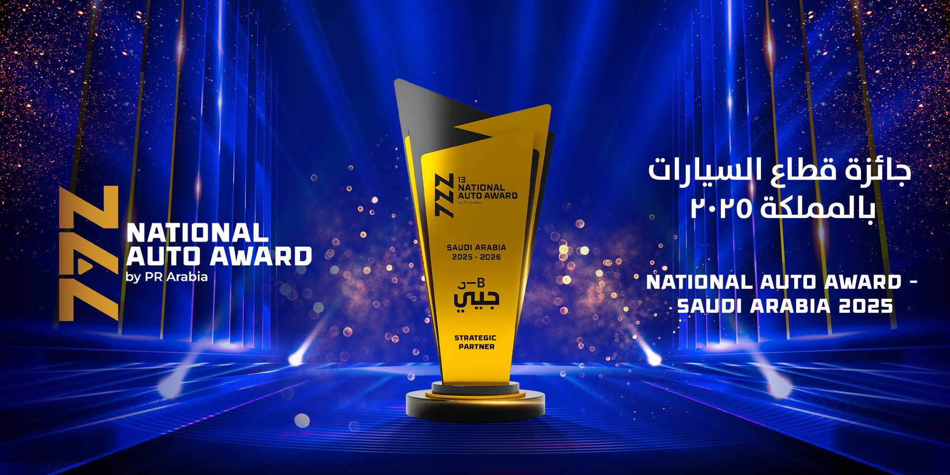 Gold award, blue background with Arabic text and English text: 