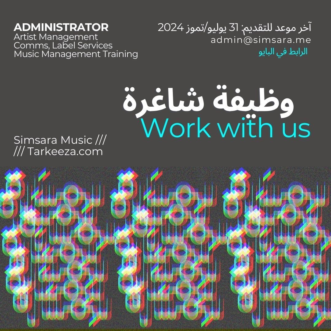 Vacancy وظيفة شاغرة ADMINISTRATOR: Music Management