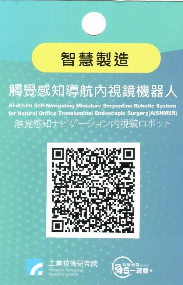 觸覺感知導航內視鏡機器人