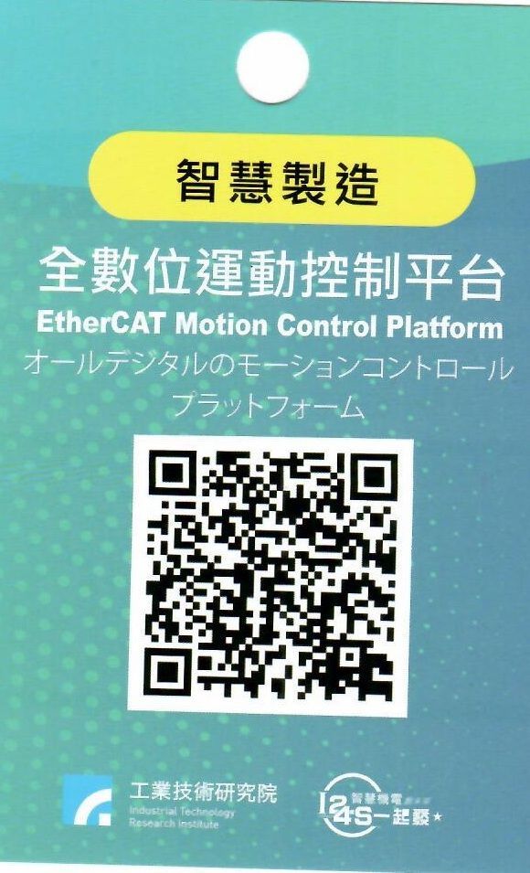 全數位運動控制平台