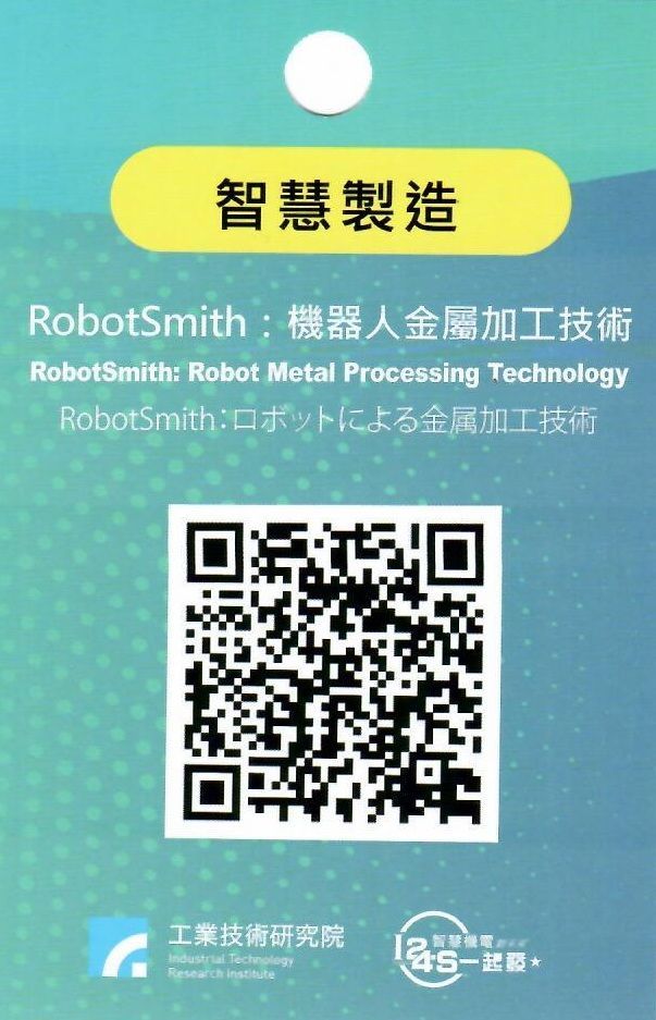 RobotSmith: 機器人金屬加工技術