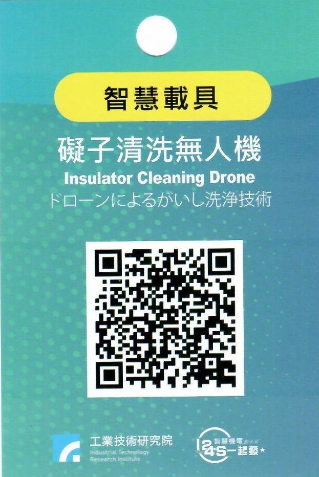 礙子清洗無人機