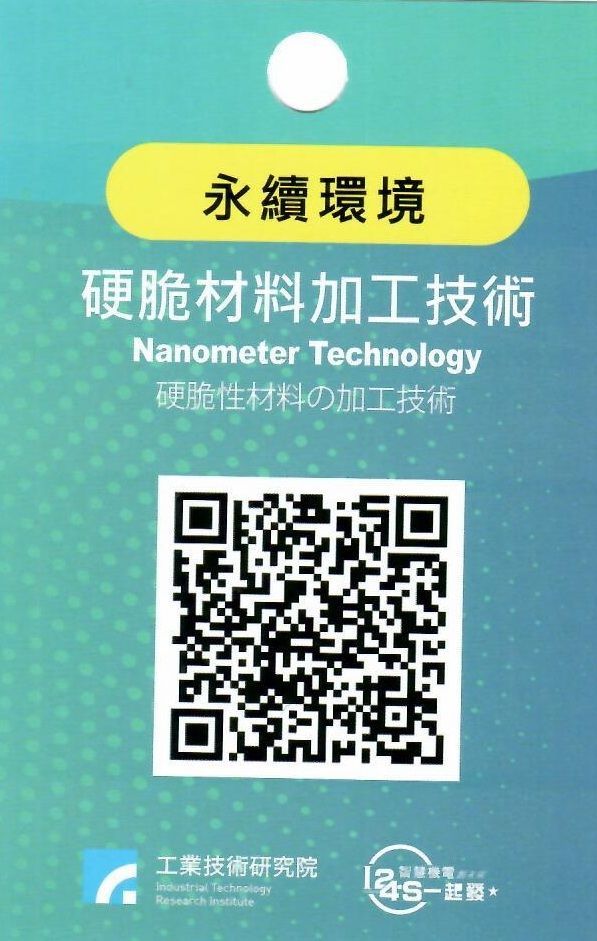 硬脆材料加工技術