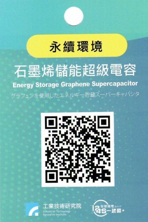 石墨烯儲能超級電容