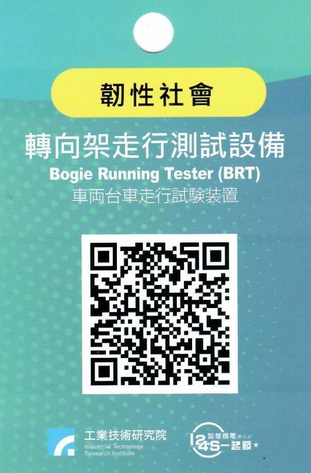 轉向架行走測試設備