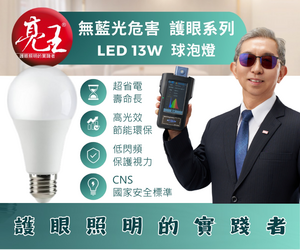 護眼低藍光燈泡