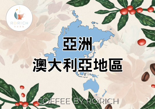 台灣  阿里山 鄒築園莊園 頂級咖啡豆