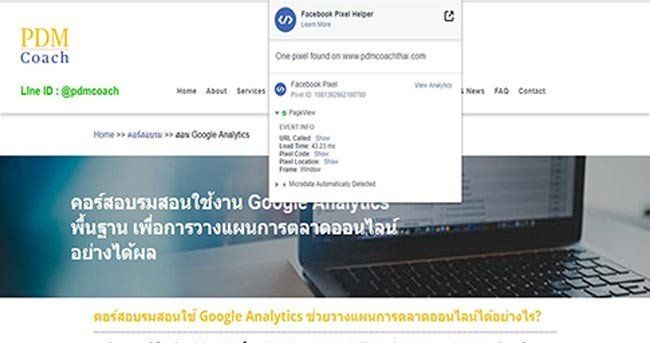 pdmcoach_facebook-pixel-helper_extension