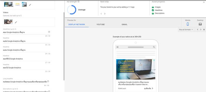 pdmcoach-responsive-display-ad-google-ads-display-template
