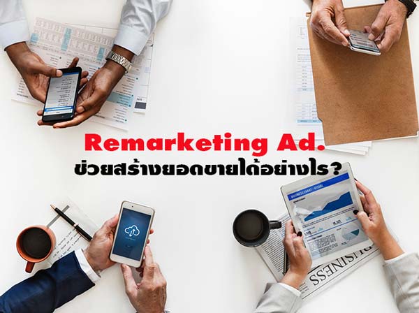 pdmcoach_remarketing ad blog