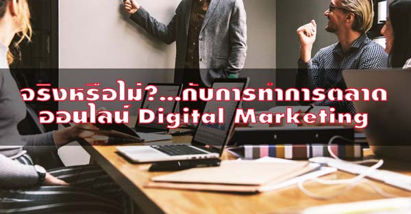 pdmcoach_digital online marketing misunderstanding
