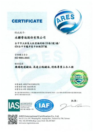 由 ARES International Certification Co., Ltd. 為 Yong-Zhan 公司頒發的 ISO 9001:2015 認證文件。