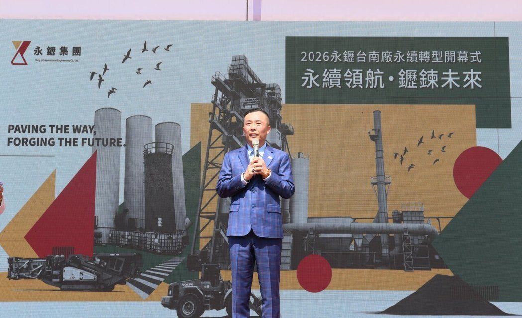 永䥶集團學甲廠區的升級轉型開幕典禮。畫面展現深耕多年的道路與機場跑道鋪面工程技術,並融入智慧科技與綠色工法。廠區呈現環境友善設計與現代化建設,象徵企業推動永續發展、城市美學與綠色產業轉型的新里程碑。
