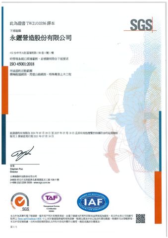 永盛模具有限公司的SGS證書，包含正式文字、簽名和各種認證標誌。