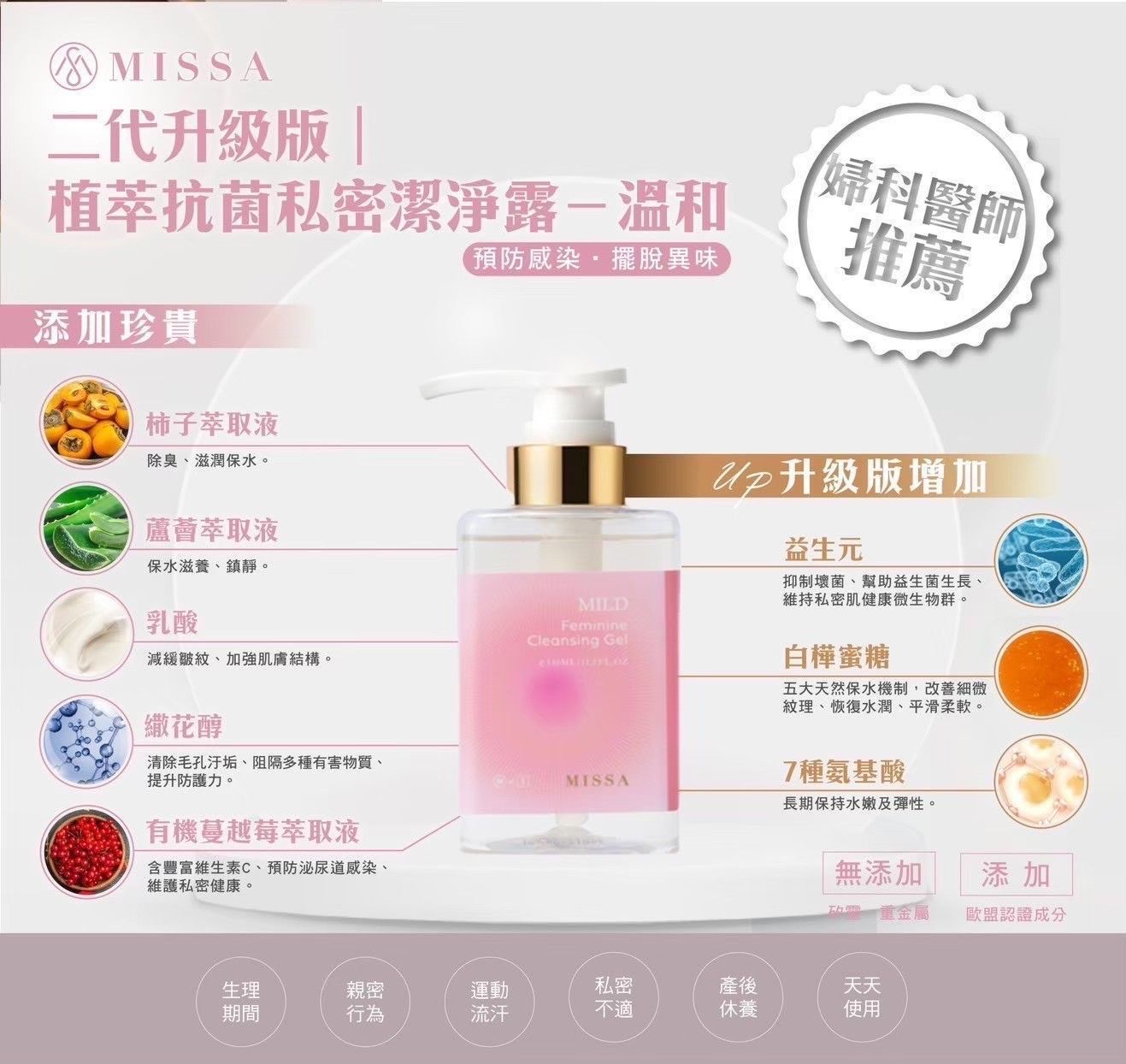 MISSA 溫和｜植萃抗菌私密潔淨露-二代升級版 Feminine Cleansing Gel