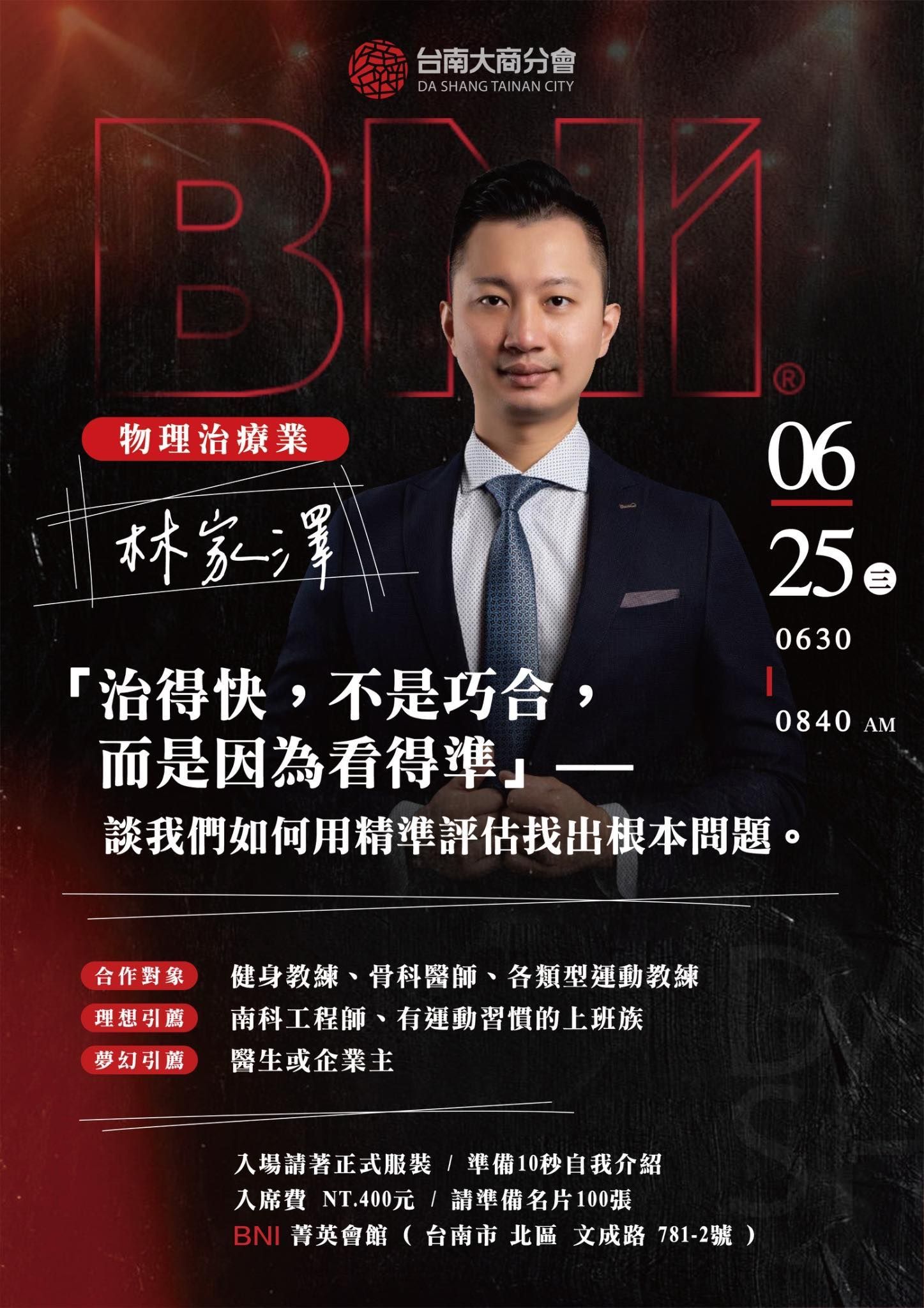 主題簡報分享｜林家澤-『治得快，不是巧合，而是因為看得準』