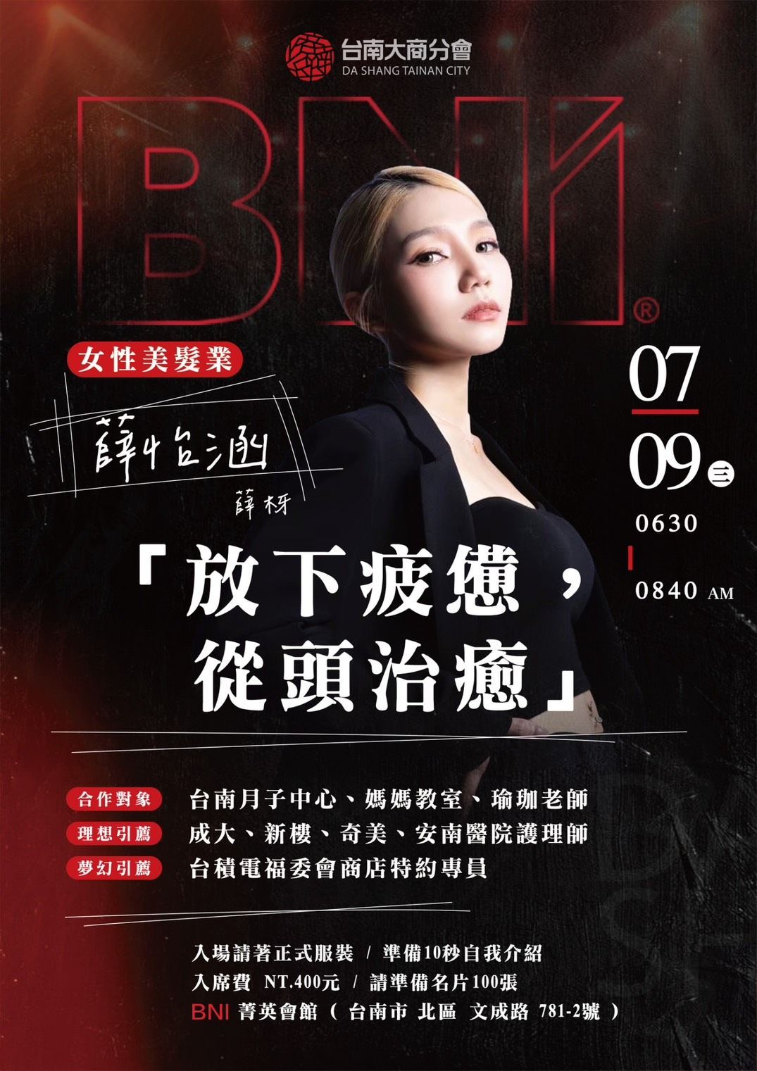 主題簡報分享｜薛怡涵-「放下疲憊，從頭治癒」