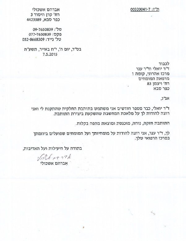 רופא שיניים מומלץ