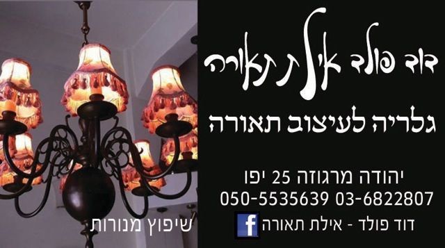 ייצור והתקנת שלט חוץ מואר לעסק בפורמט רחב - גרף פרו פרינט פתרונות שילוט.