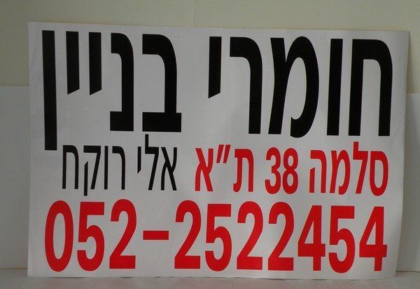 ייצור מדבקות ממותגות בגלילים או בבודדים לעסקים וחברות