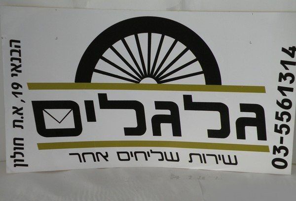 מדבקות עמידות לתנאי חוץ ולרכבים עם הגנת למינציה נגד שמש