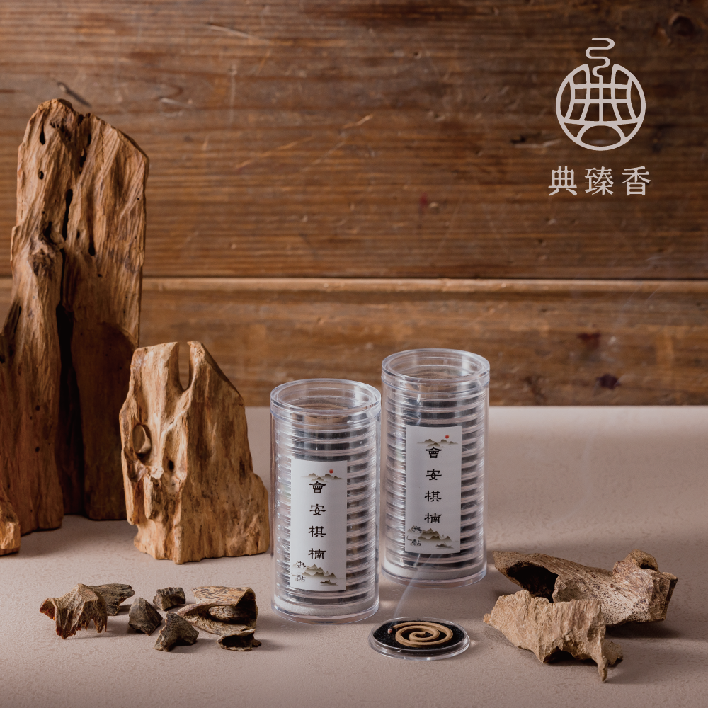 無黏-會安棋楠-盤香