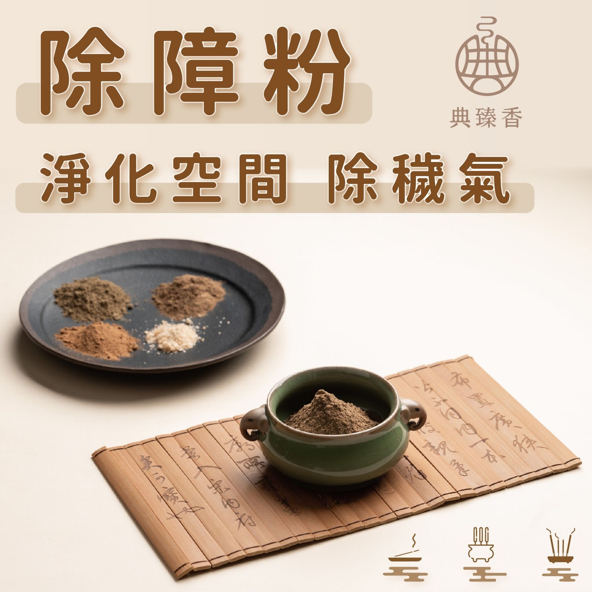 除障粉（買四送一，隨貨送出）