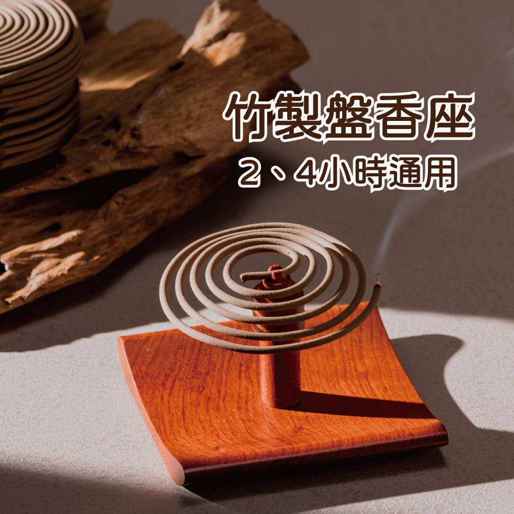 清靜 盤香 4小時