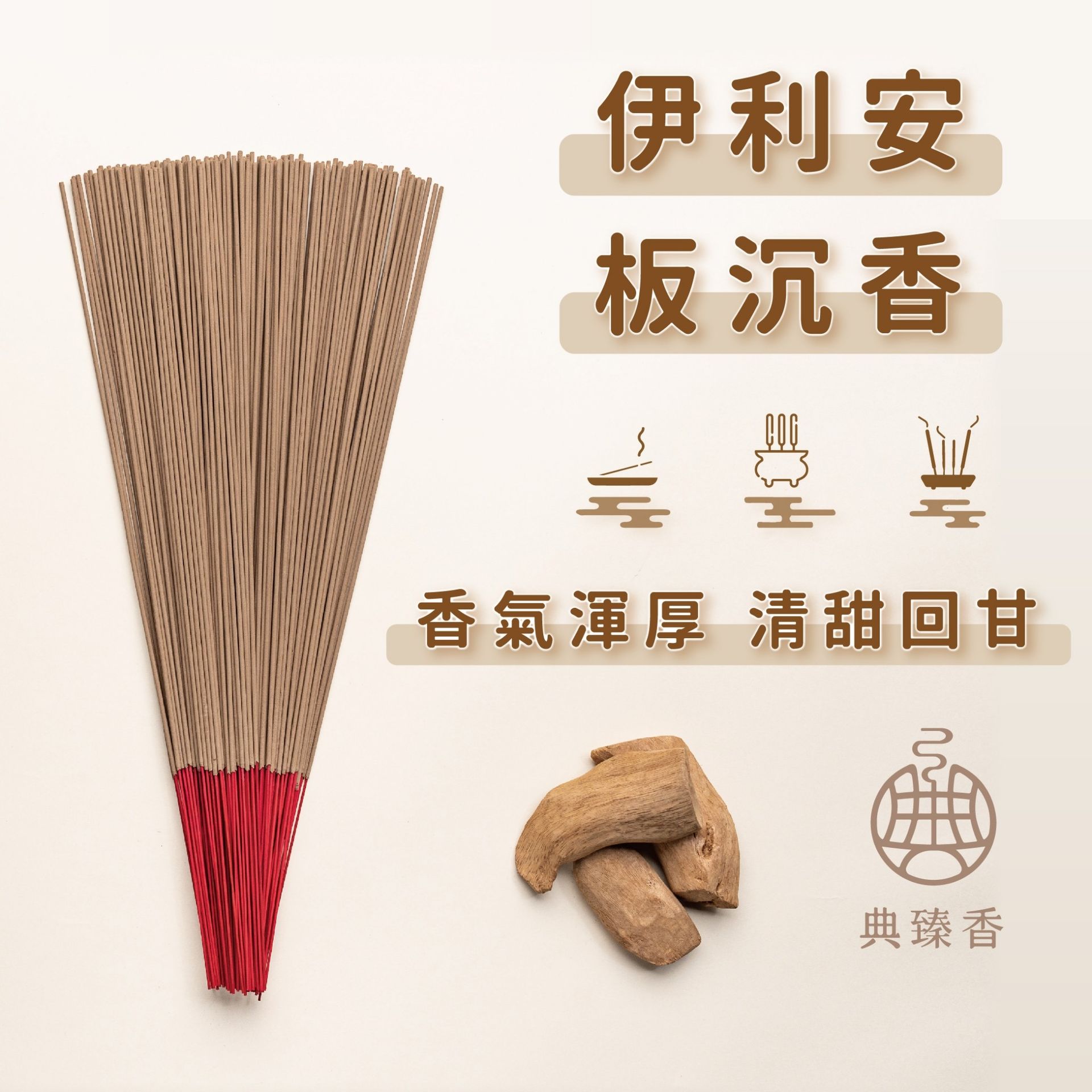 尺三-伊利安板沉香（環保香）