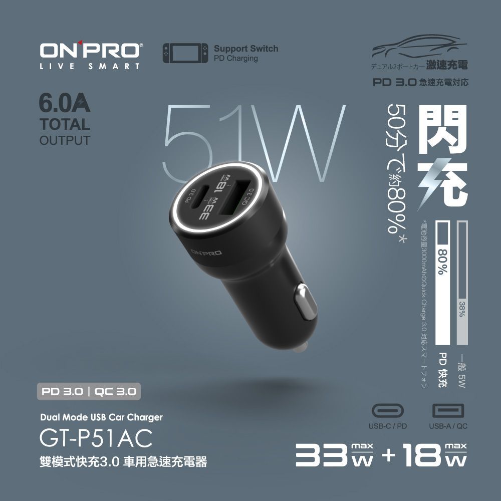 【ONPRO】 雙模式快充 PD51W PD33W QC3.0 18W超急速車用快充 