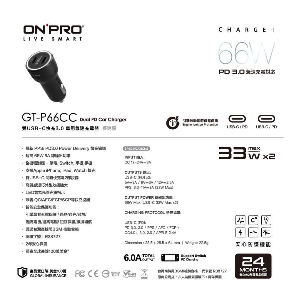 【ONPRO】 PD66W 雙USB-C PD超急速車用快充 