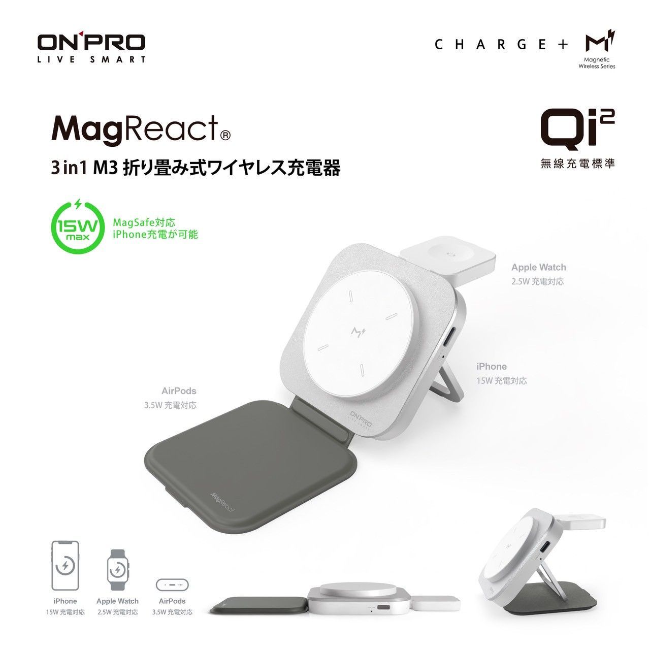 【ONPRO】 3 in 1可攜摺疊無線充電器