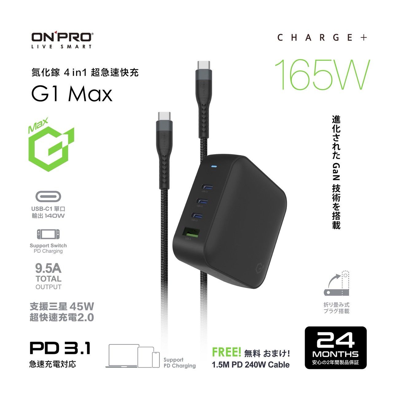 【ONPRO】氮化鎵 4 in 1 超急速快充