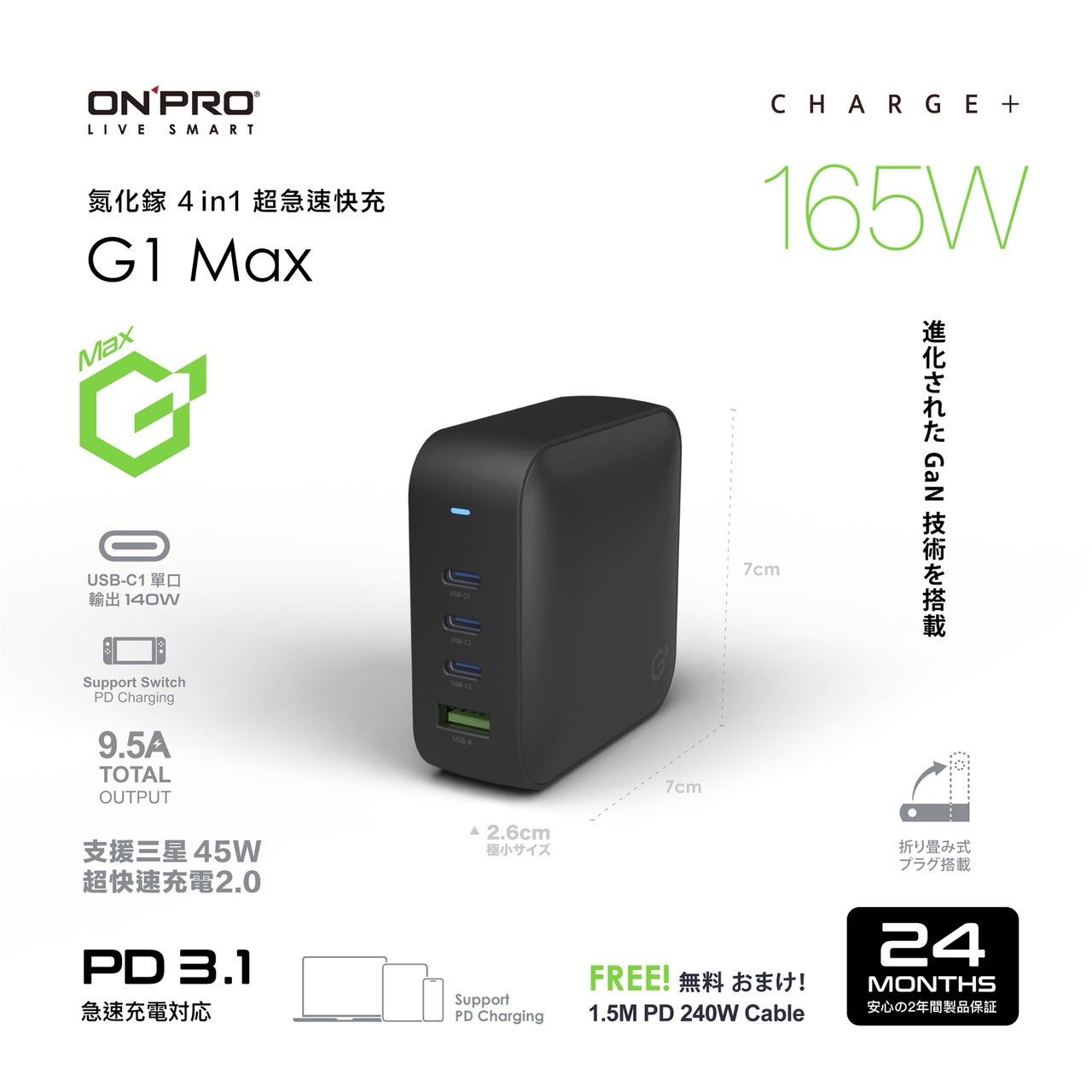 【ONPRO】氮化鎵 4 in 1 超急速快充