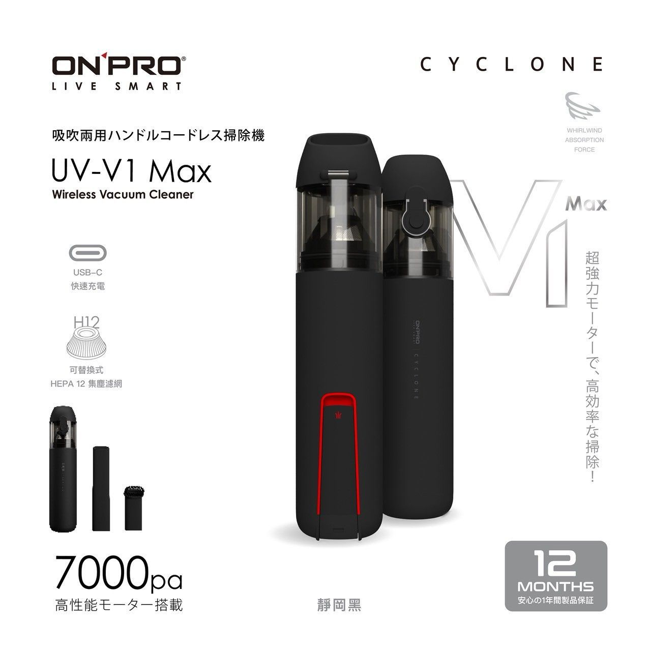 【ONPRO】UV-V1 Max 第三代吹吸兩用無線吸塵器