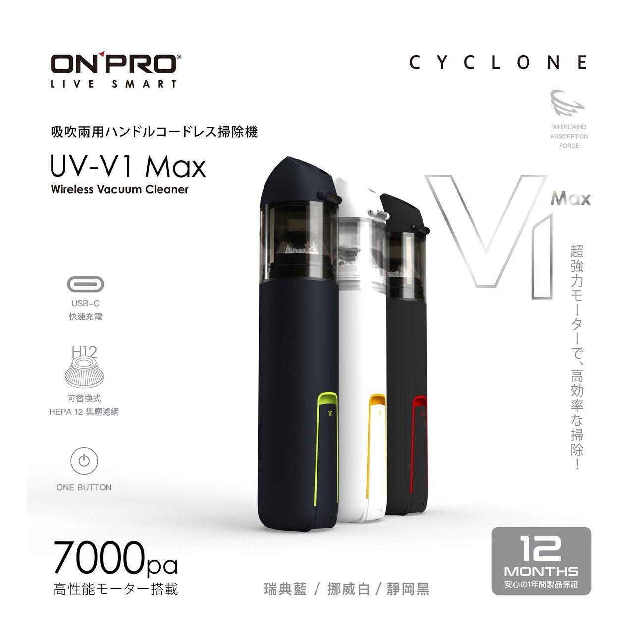 【ONPRO】UV-V1 Max 第三代吹吸兩用無線吸塵器