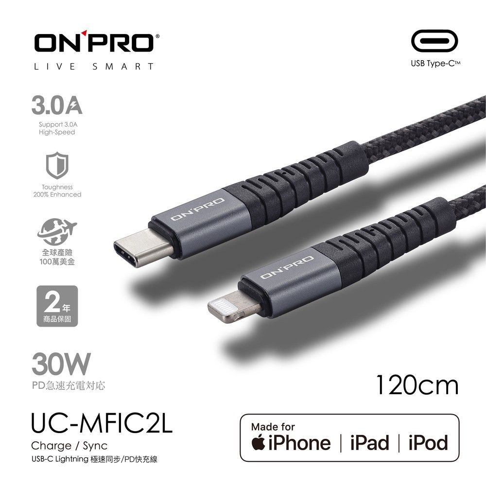 【ONPRO】UC-MFIC2L Type-C to Lightning快充30W傳輸線【1.2M】
